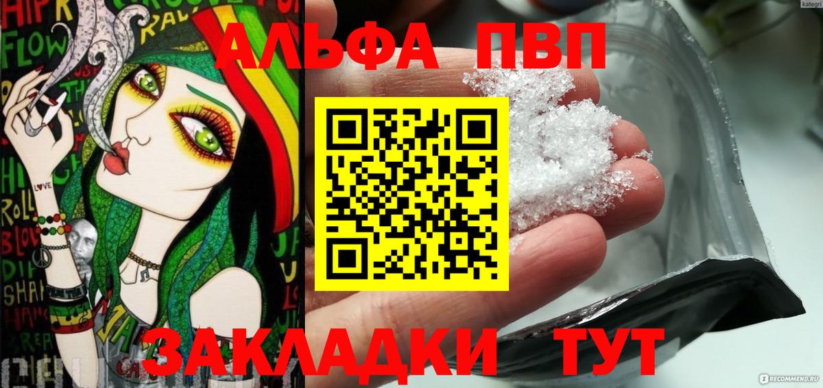 Alpha PVP VHQ  Вход с VPN  Фурманов  Alpha PVP VHQ  Alpha-PVP Crystall 