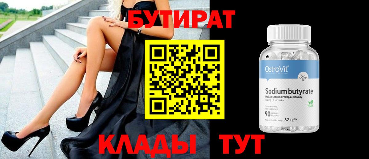 БУТИРАТ оксана Фурманов