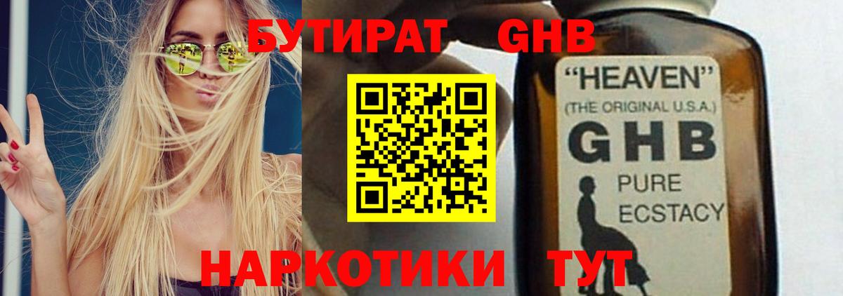 Фурманов  БУТИРАТ оксибутират  Вход с VPN 