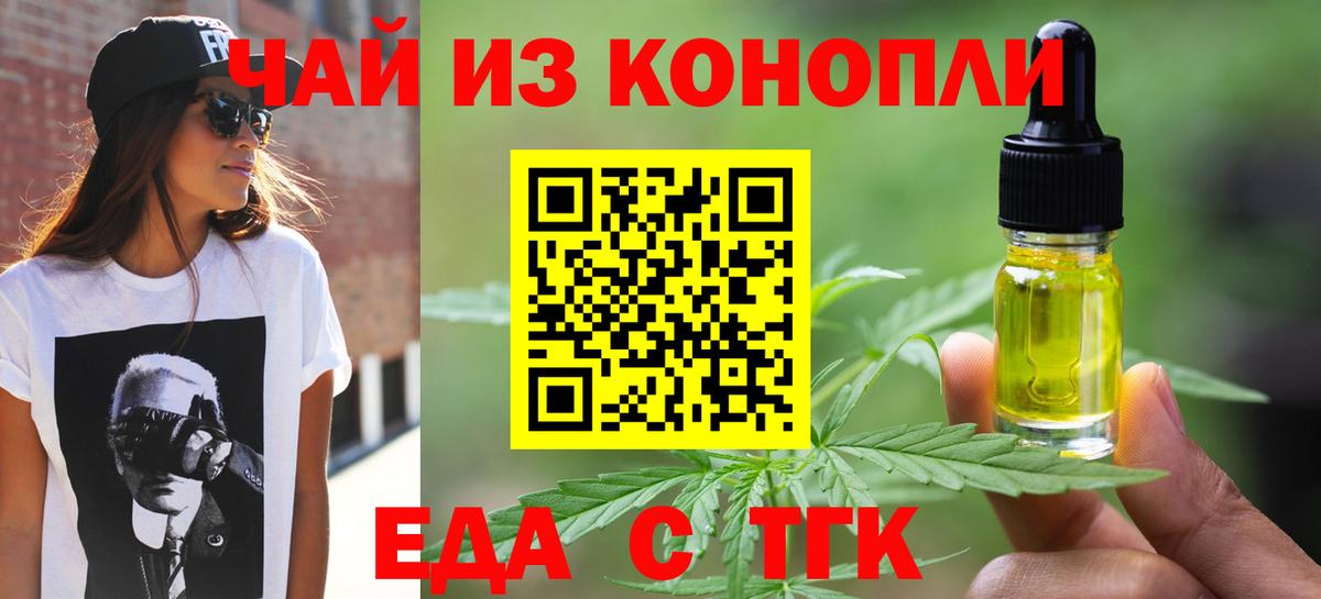 Еда ТГК конопля  Вход с VPN  Фурманов 