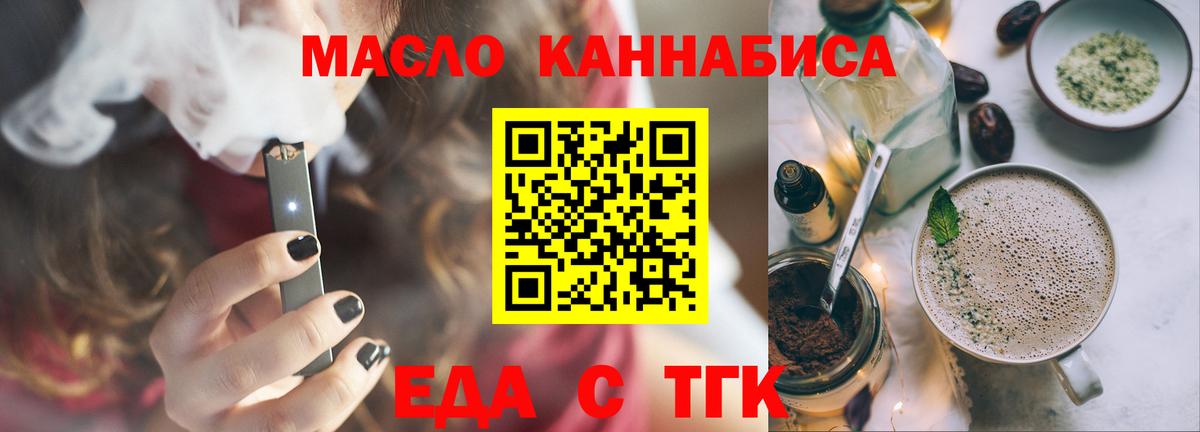 Еда ТГК конопля Фурманов