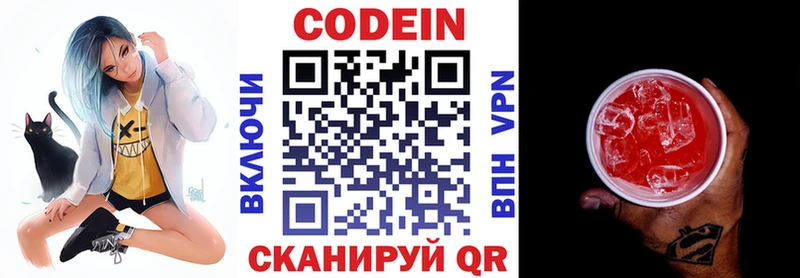 Кодеин напиток Lean (лин)  Фурманов 
