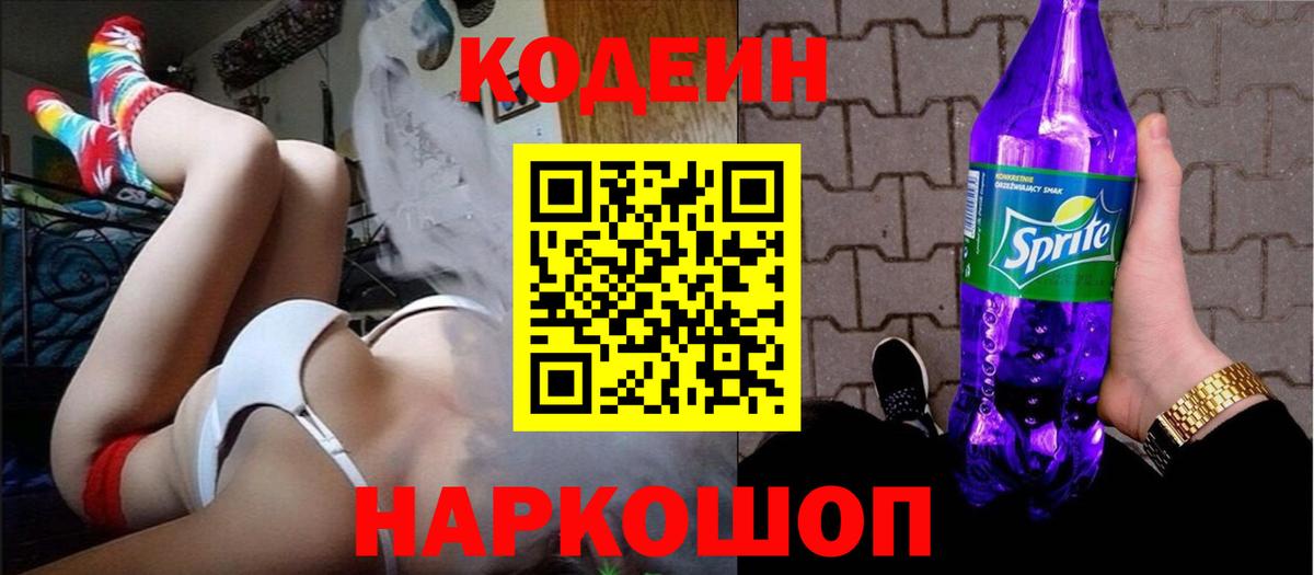 Кодеин напиток Lean (лин)  Вход с VPN  Фурманов  Codein Purple Drank 