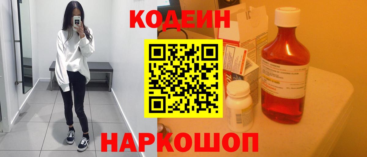 Кодеин Purple Drank  Кодеиновый сироп Lean напиток Lean (лин)  Фурманов 
