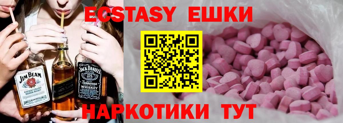 Экстази 250 мг  Ecstasy  Фурманов 