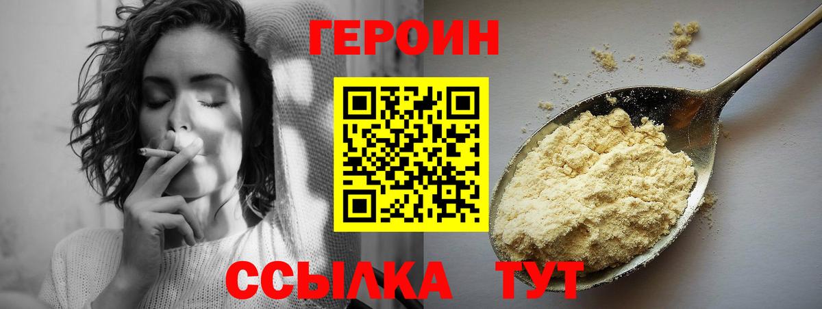 ГЕРОИН  Вход с VPN  Фурманов  Героин белый 