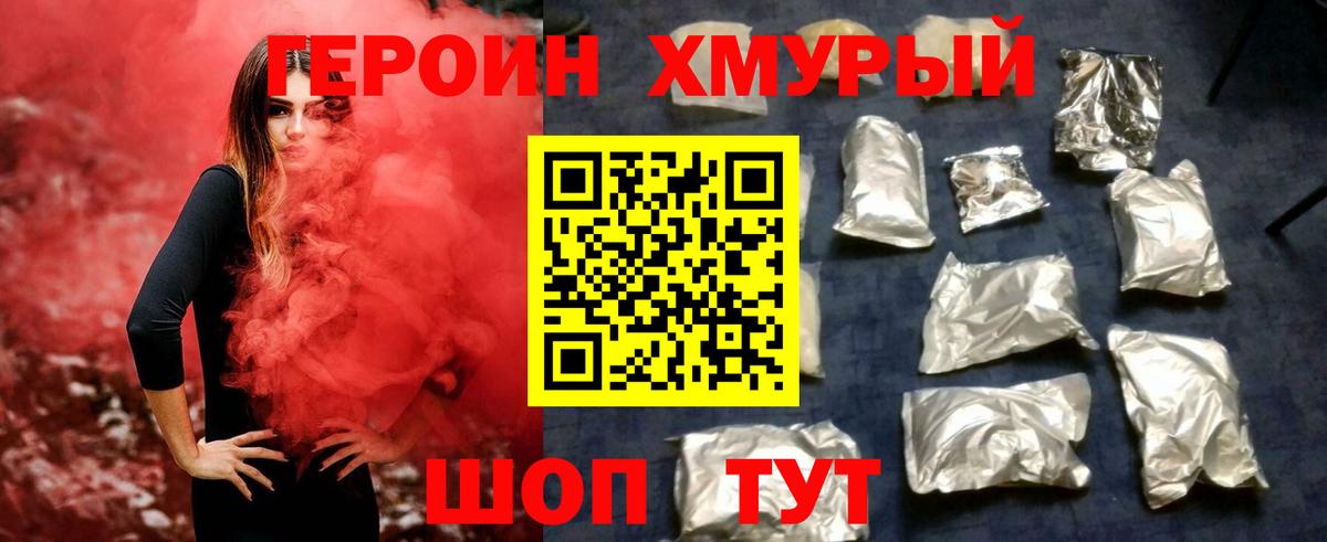 Героин герыч  Фурманов 