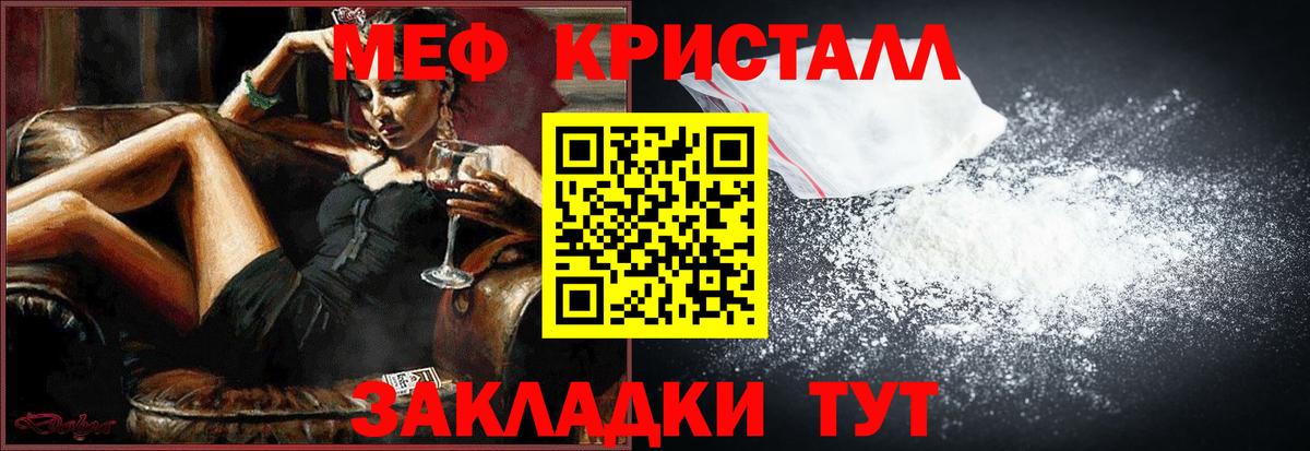 МЕФ кристаллы Фурманов