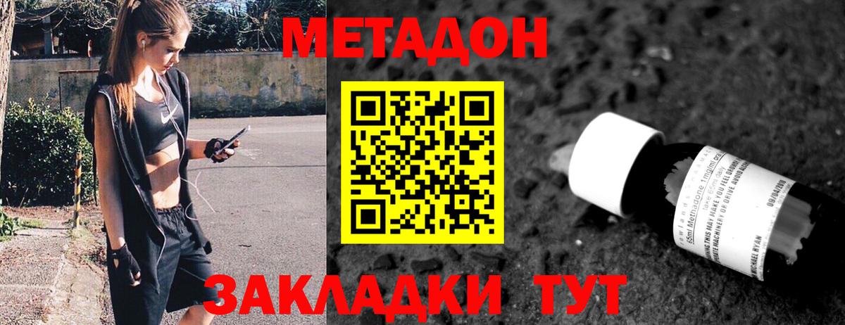 Метадон мёд Фурманов