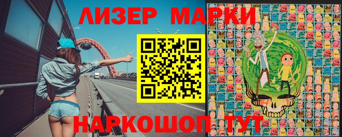 Марки NBOMe 1,5мг Фурманов