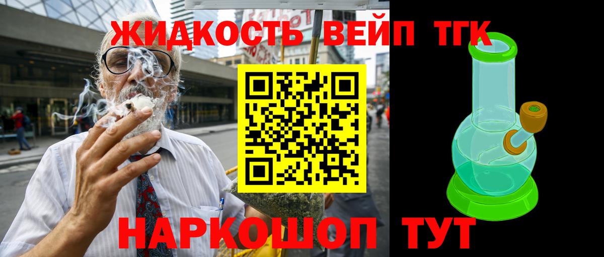 ТГК вейп с тгк Фурманов